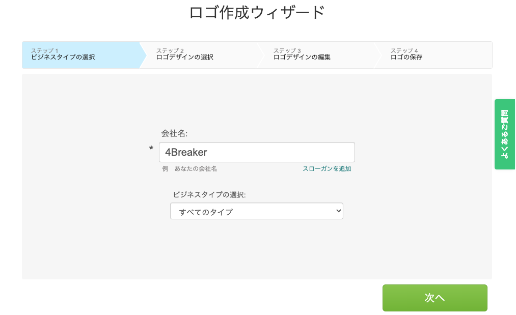 無料 登録不要で使えるロゴ生成サービスやアイコン素材一覧 4breaker S Blog