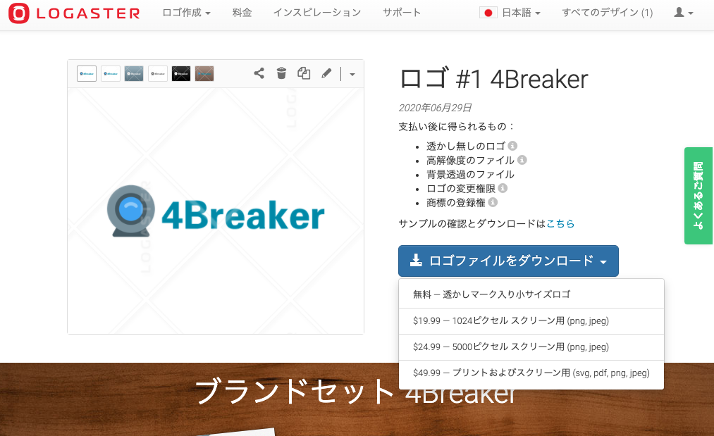 無料 登録不要で使えるロゴ生成サービスやアイコン素材一覧 4breaker S Blog