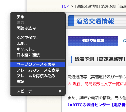 ページのソースを表示