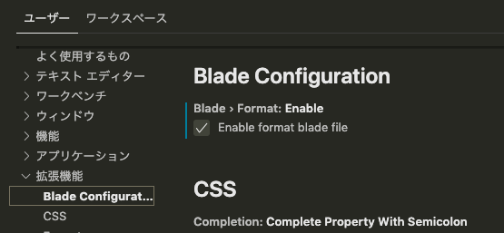 Bladeのフォーマッティングを有効にする