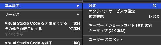 VSCodeの設定画面を開く