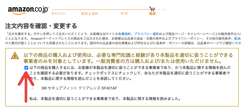 アマゾンの 事業者のみを対象 となってる商品は実はチェックするだけで買える 4breaker S Blog