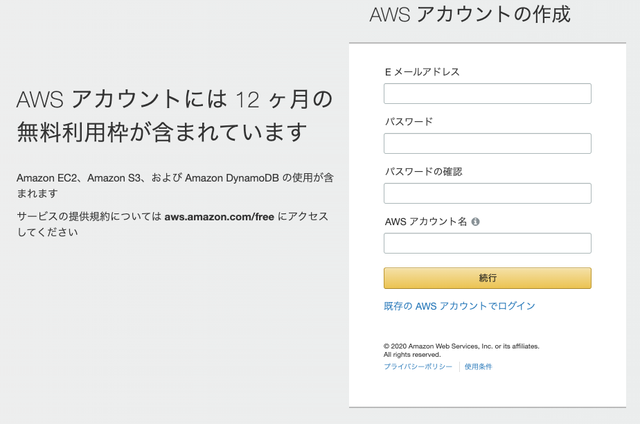 AWSアカウントの作成