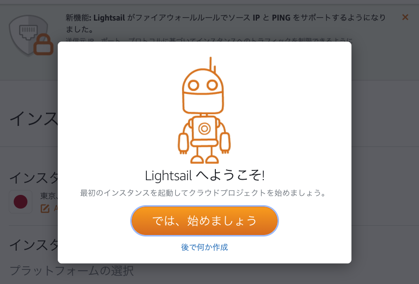 Lightsailへようこそ