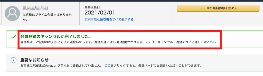 Amazonプライム会員に勝手に登録されて毎月500円を騙し取られる案件 4breaker S Blog
