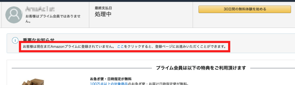 Amazonプライム会員に勝手に登録されて毎月500円を騙し取られる案件 4breaker S Blog