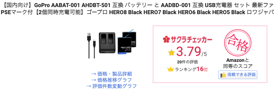 Rowa製バッテリーに変えたらGoProのバッテリー残量消滅現象が治った | 4breaker's blog